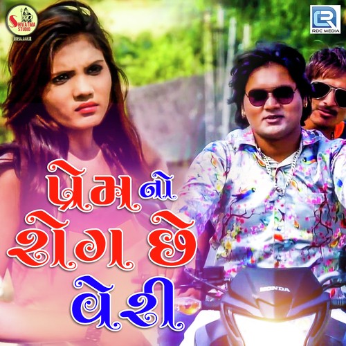 Prem No Rog Chhe Veri - Aarif Raaj