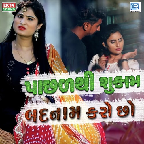 Pachhad Thi Sukam Badnam Karo Chho - Trupti Gadhvi