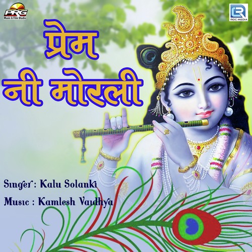 Prem Ni Morali - Kalu Solanki