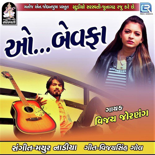 O Bewafa - Kajal Maheriya