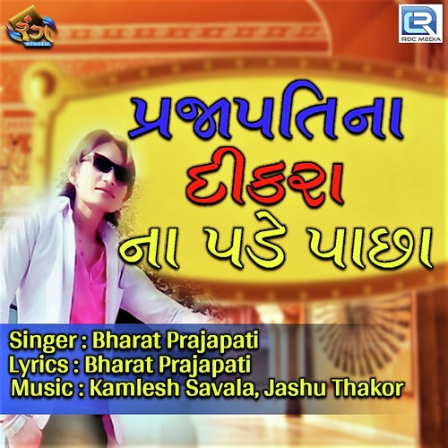 Prajapati Na Dikra Na Pade Pachha - Bharat Prajapati