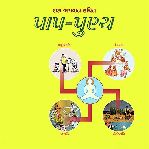 Paap Punya, Pt.  10 to 14 - Dada Bhagwan