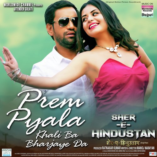 Prem Pyala Khali Ba Bharjaye Da (From Sher - E - Hindustan) - Avik Dojan Chatterjee, Priyanka Singh