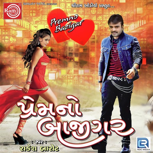 Dal Mara Doli Gaya Re - Rakesh Barot