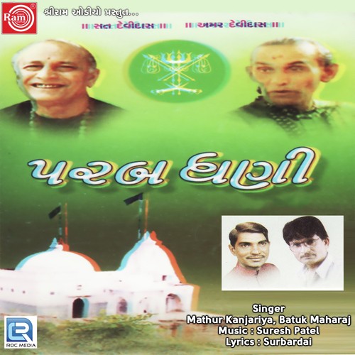 Halo Parbe Re Jaiye - Mathur Kanjariya, Batuk Maharaj