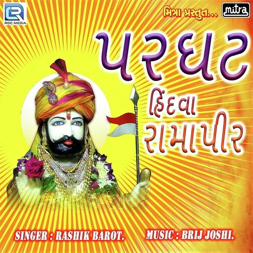 Pargat Hindva Ramapeer - Rashik Barot