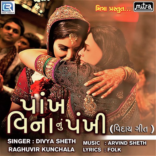 Pankh Vina Nu Pankhi - Raghuvir Kunchala, Divya Sheth