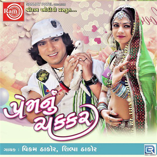 Chhori Aa Shahervali Juo - Vikaram Thakor, Shilpa Thakor