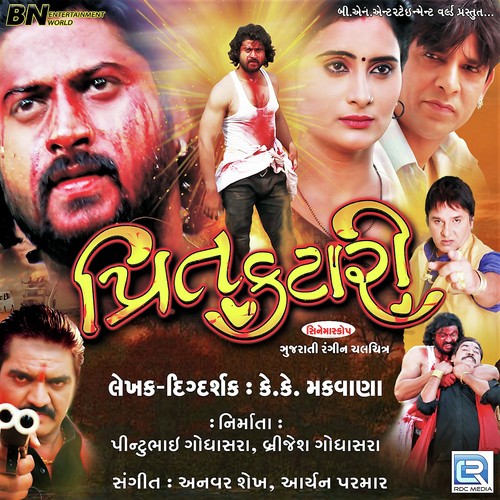 Tane Lagi Gamdiya Ni Maya - Aryan Parmar, Anwar Shaikh