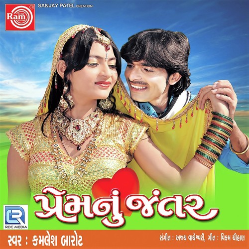 Hathoma Dil Padavu Gori - Kamlesh Barot