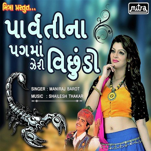 Parvati Na Pagma Zeri Vichudo - Maniraj Barot