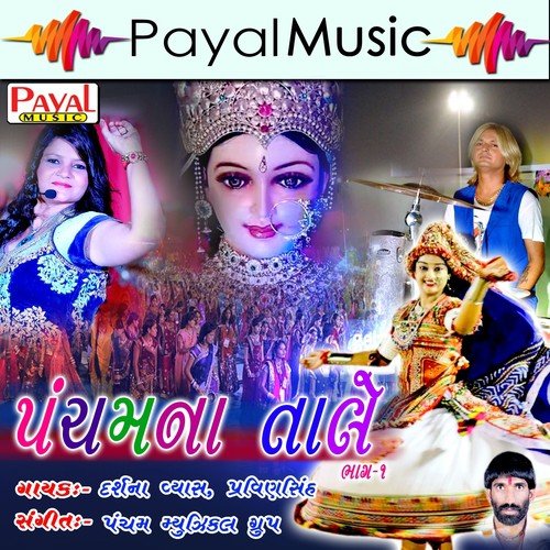 Koyal Boli Re - Darshna Vyas, Pravinsinh