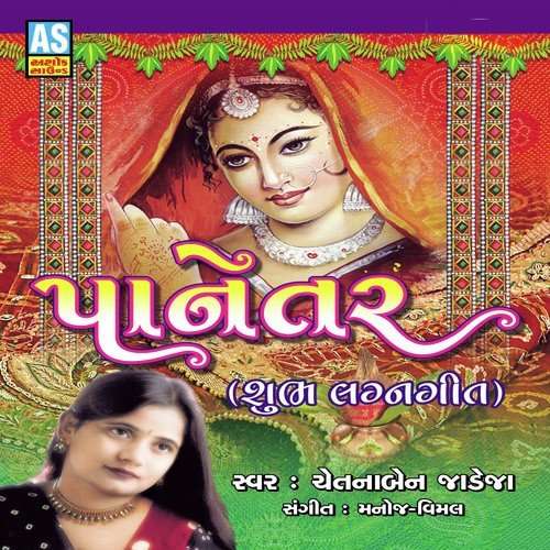 Kanku Udya Mongha Mulna Ho Raj - Chetanaben Jadeja