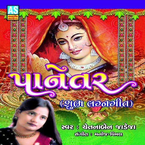 Kanku Udya Mongha Mulna Ho Raj - Chetanaben Jadeja