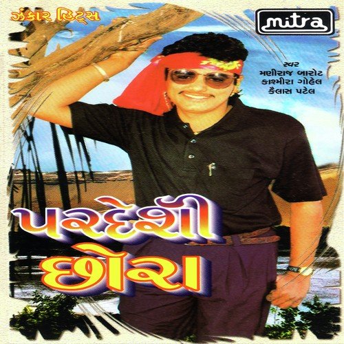 He Raj Darudo Galyo - Maniraj Barot, Kailash Patel, Kashmira Gohil