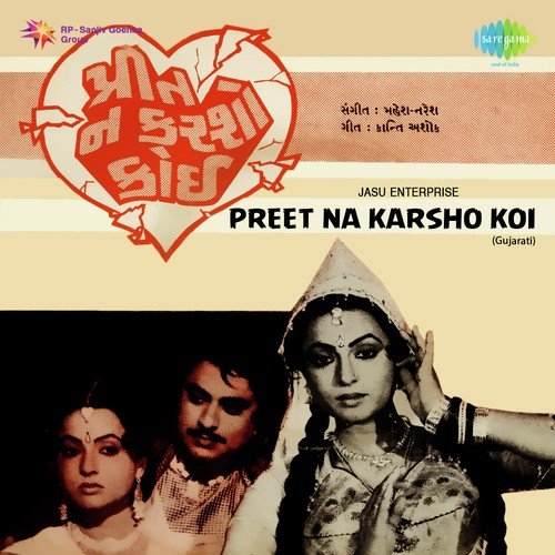 Aaj Mukhe Thi Kain Kehavay - Mahesh-Naresh