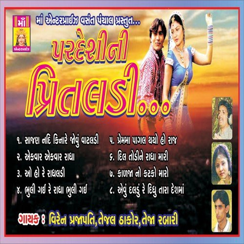 Kalja No Katko Maro - Viren Prajapati, Tejal Thakor, Teja Rebari