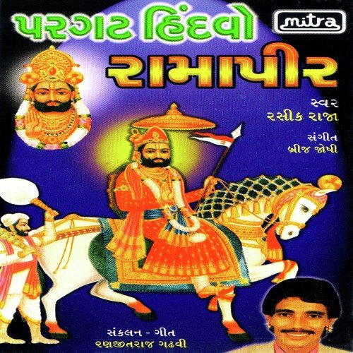Hariya Ghodavala - Rashik Barot