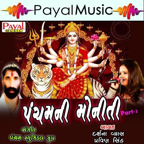 Antimiter Santimiter - Darshna Vyas, Pravin Sinh