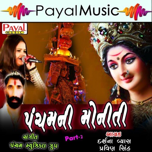 Ganpati Aayo Bapa - Darshna Vyas, Pravin Sinh