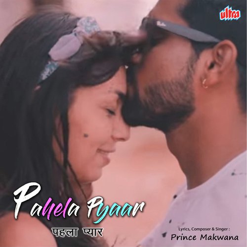 Pehla Pyaar - Prince Makwana, Swapnil Jadhav