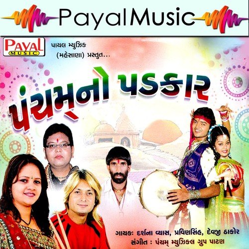 Kum Kum Na - Darshna Vyas, Pravinsinh, Devji Thakor
