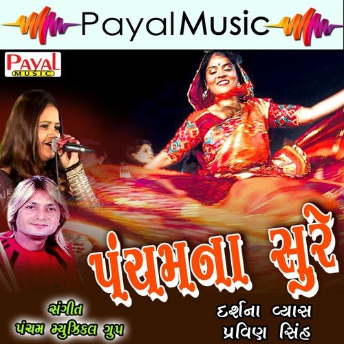 Arbuda Mavdi Darshan - Darshna Vyas, Pravinsinh