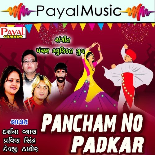 Mane Darshan - Darshna Vyas, Pravinsinh, Devji Thakor