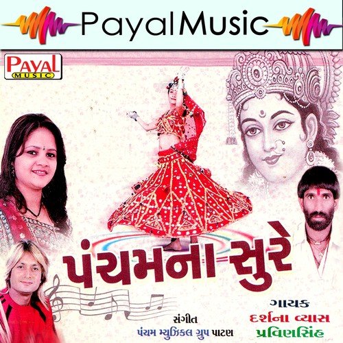 Ganpati Aaya Bapa - Darshna Vyas, Pravinsinh