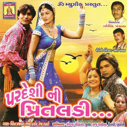 Ekvar Ekvar Radha - Viren Prajapati, Tejal Thakor, Teja Rabari