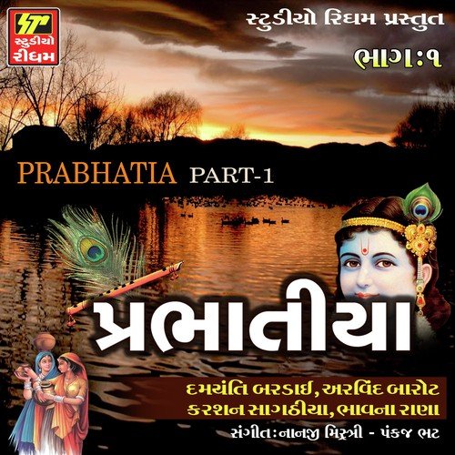 Heji Vala Kudu Re Kamano - Pankaj Bhatt, Nanjibhai Mistry
