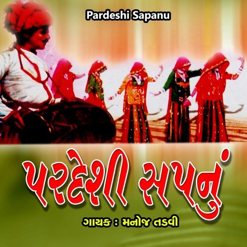 Tu To Gamadama Rahenari - Manoj Tadavi