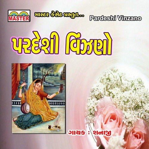 Sadke Chadva Deje - Shanaji