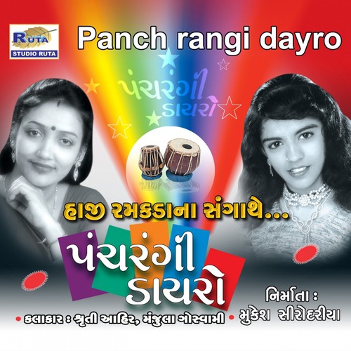 Pardesi Veera - Manjula Goswami, Shruti Ahir