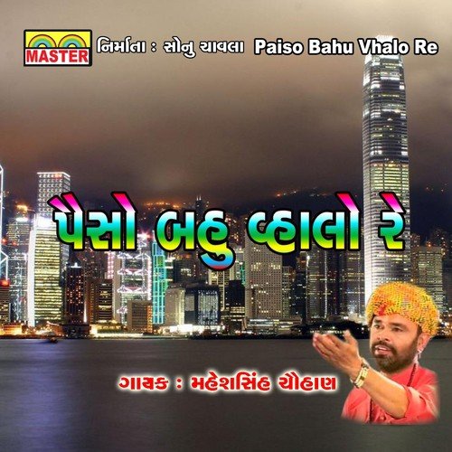 He Shibi Raja Maha Satyawadi - Maheshsinh Chauhan