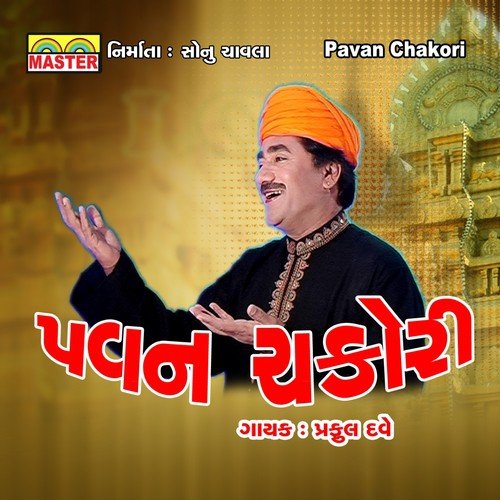 Meerabai Chhodo - Praful Dave