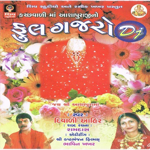 Phool Gajro - Diwaliben Ahir
