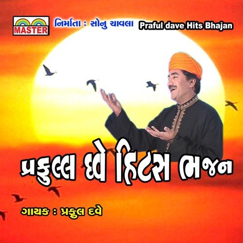 Ghar Me Vhala Gurunath - Praful Dave