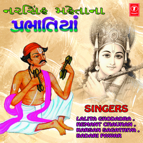 Harine Bhajata - Induben Dhanak