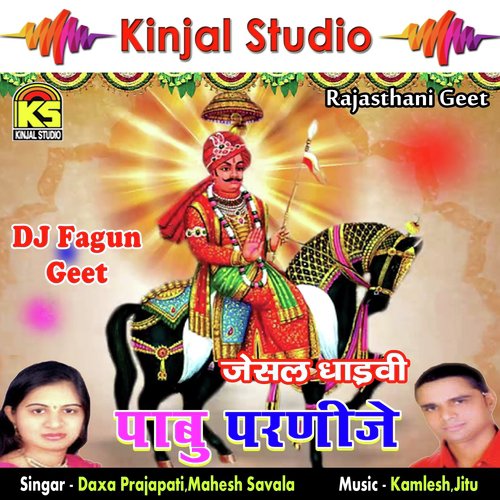 Shivji Chhodo Bhangaldi - Daxa Prajapati, Mahesh Savala
