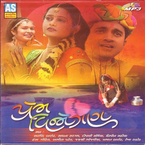 Kem Bhulya Sayab Balpan Ni Prit - Various Artists