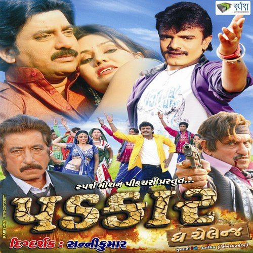Ramtudi Re Jhamkudi - Ajay Vagheshwari