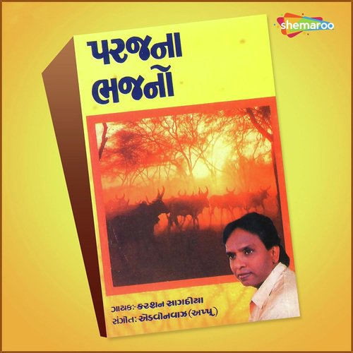 Bhakti Karo Patal Ma - Karsan Sagathia