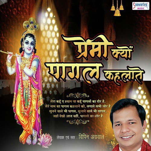 Premi Kyo Pagal - Vipin Aggarwal