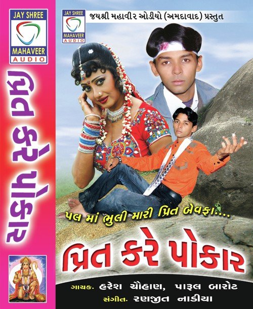 Suni Re Deli Ne Suni - Haresh Chauhan