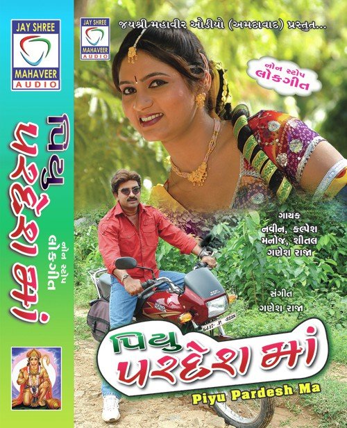 Aabhma Zabuke Zini Vijali - Navin, Kalpesh, Manoj, Ganesh Raja, Shital