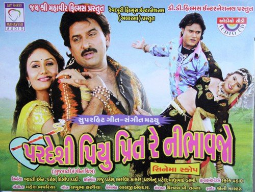 Bedlu Mathe Lai Gori - Jagdish Thakor, Viral Barot, Raghuvir Kuchala, Prema Jain, Vasanta Patil, Sadhana Sargam