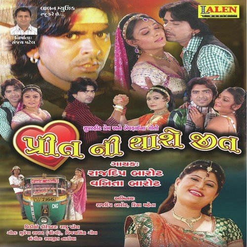 Preet Bhuli Gai Mari Vhali - Rajdeep Barot, Vanita Barot