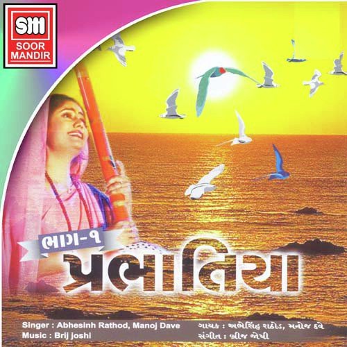 Mata Jasoda Leto Le Je Naam - Various Artists