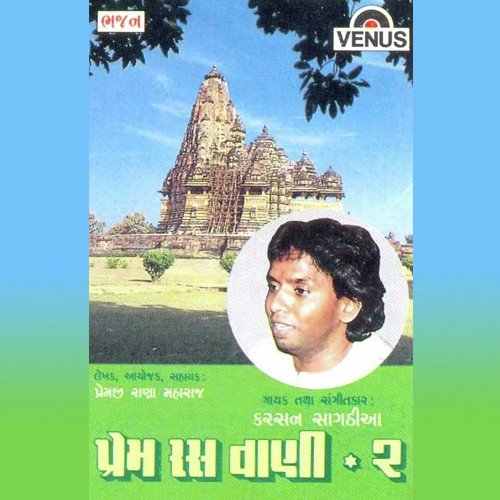 Damdam Baaje Damru Re - Karsan Sagathia